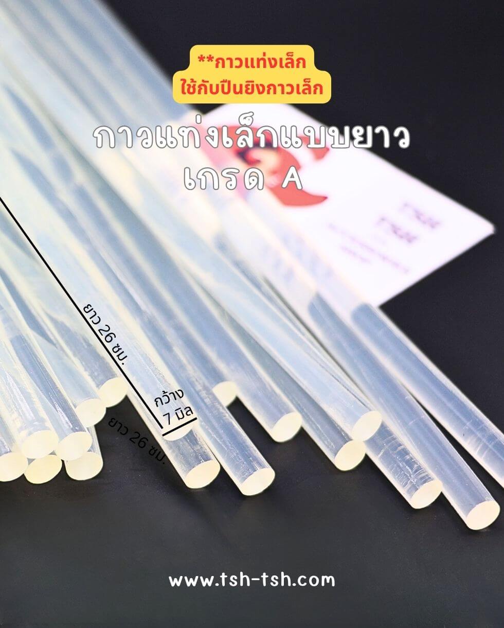 กาวแท่งเล็กเกรด A สีขาวใส