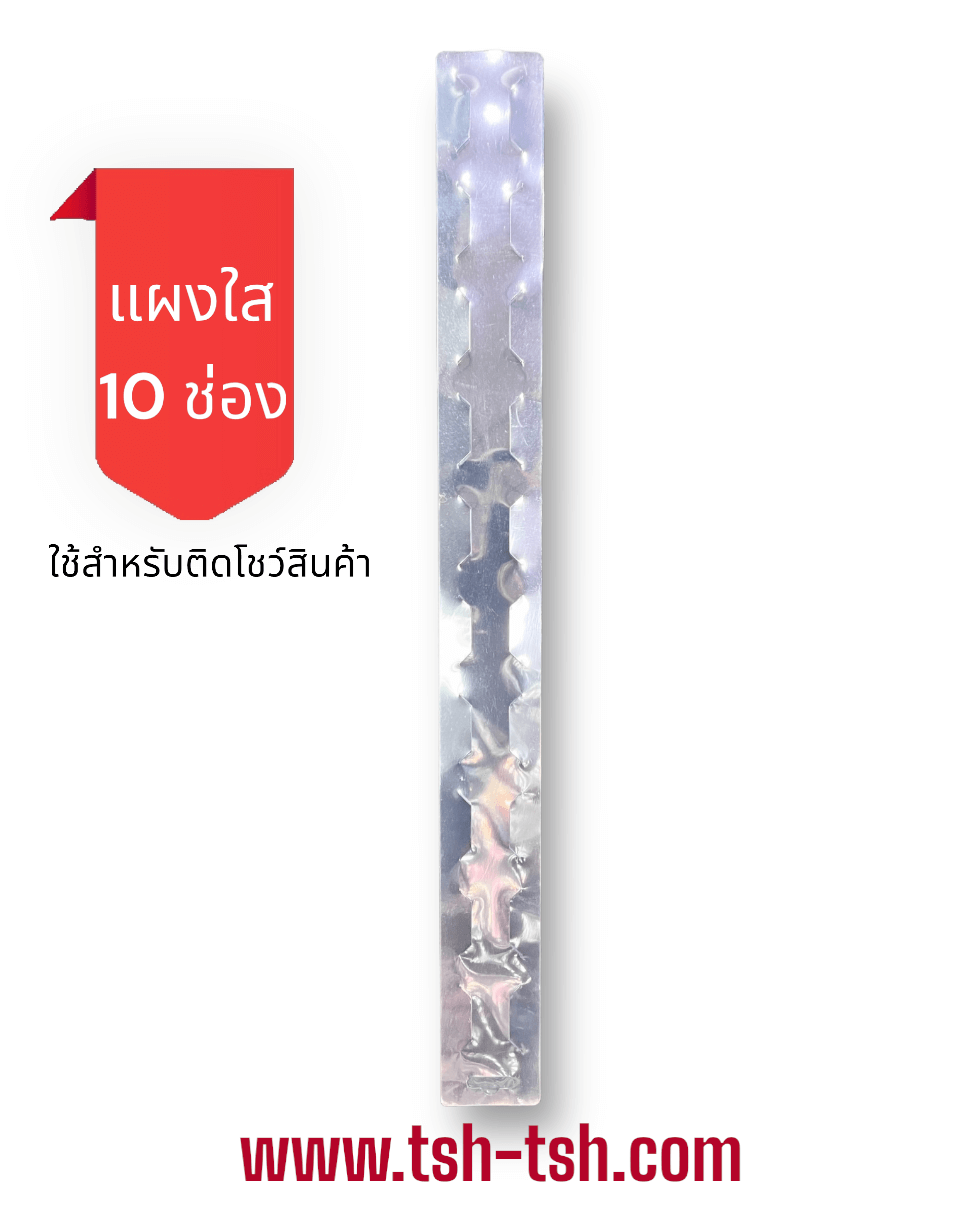 แผงใสพลาสติก ขนาด 10 ช่อง