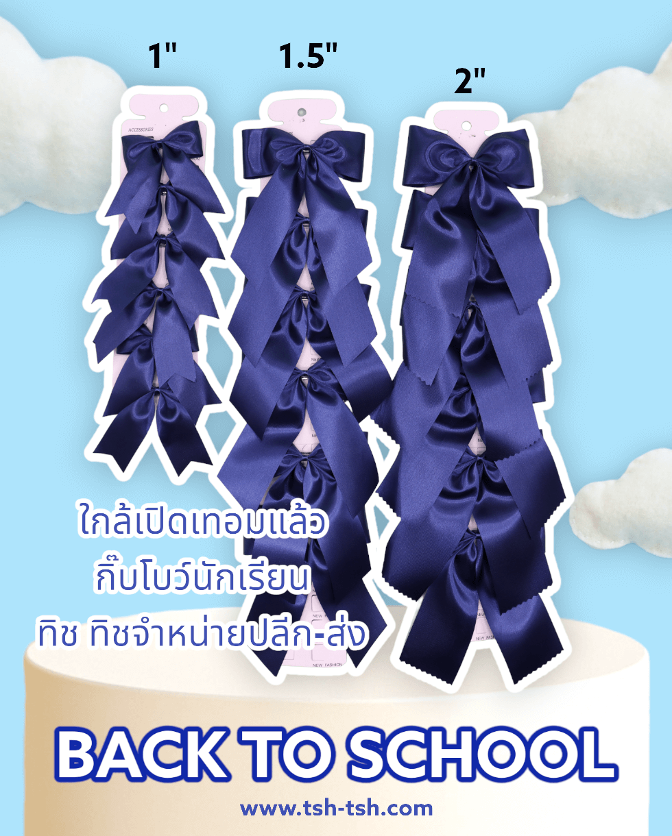 กิ๊บโบว์นักเรียนผ้าซาติน, กิ๊บโบว์ใหญ่, โบว์ติดกิ๊บสปริง, กิ๊บโบว์น่ารัก, กิ๊บโบว์เด็ก, กิ๊บโบว์แฟชั่น