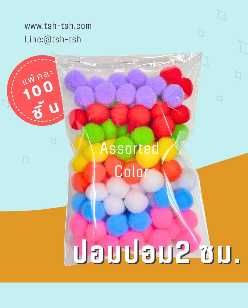 Pom Pom Ball Size 2 cm. Assorted Color