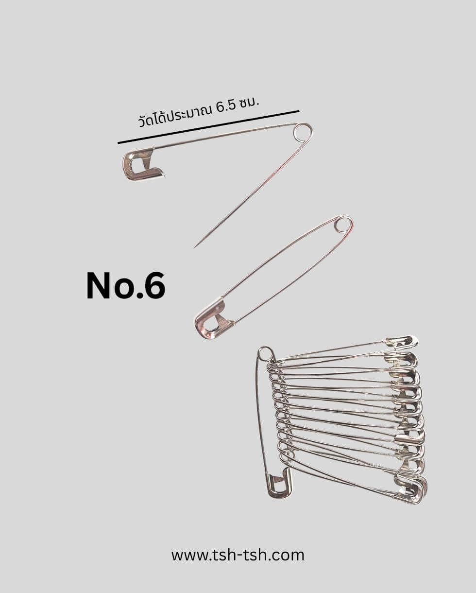 เข็มกลัดซ่อนปลาย ขนาด 6.5 ซม. เบอร์ 6