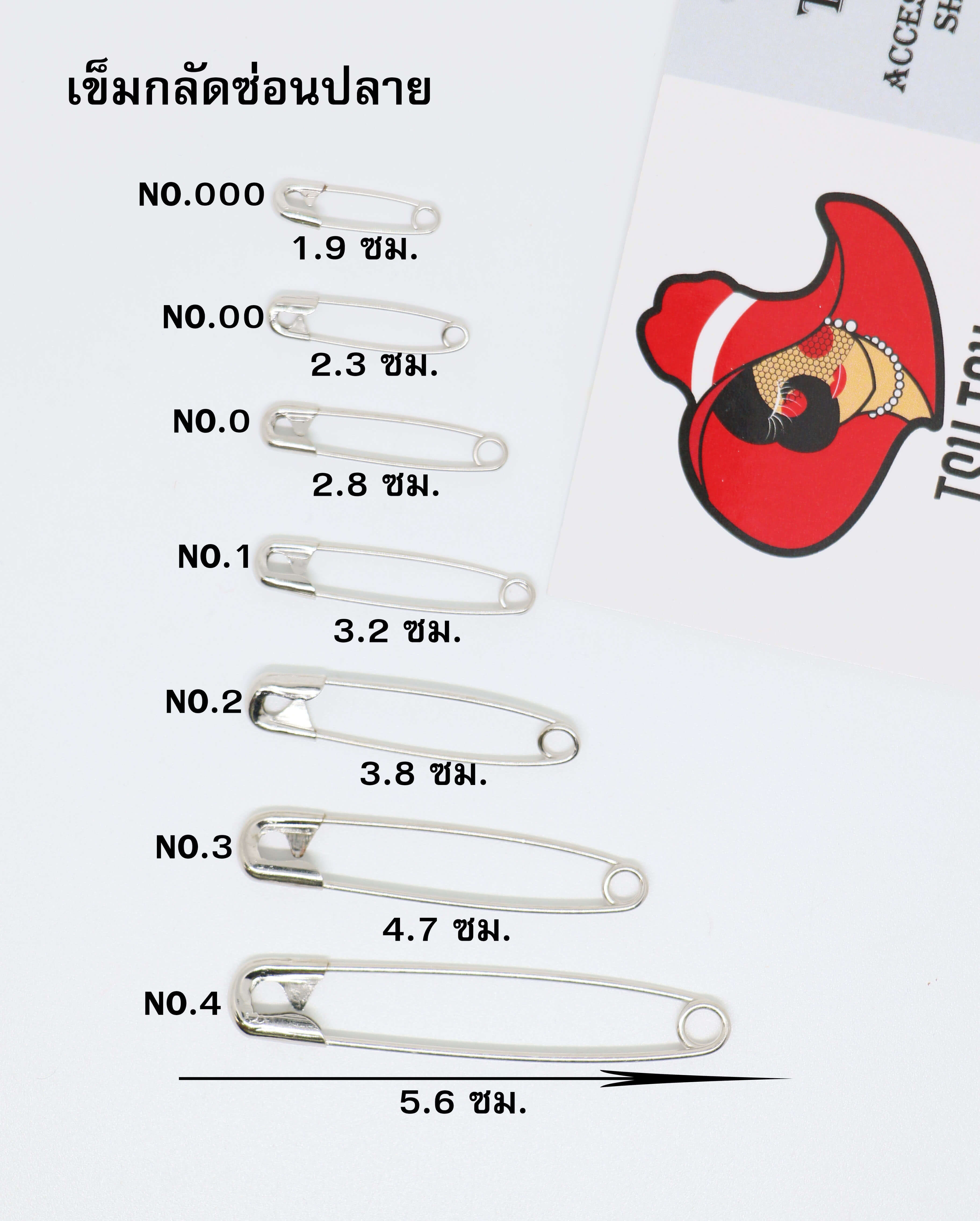 เข็มกลัดซ่อนปลาย ขนาด 6.5 ซม. เบอร์ 5