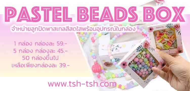 Pastel Beads