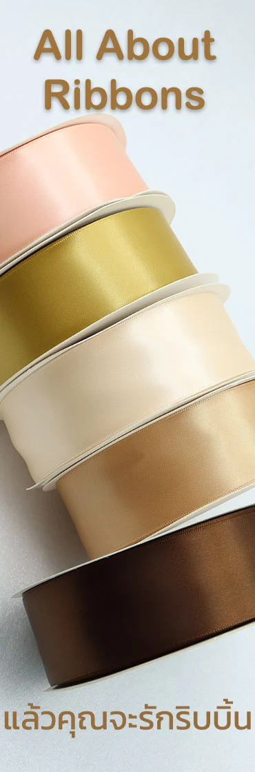 ริบบิ้น